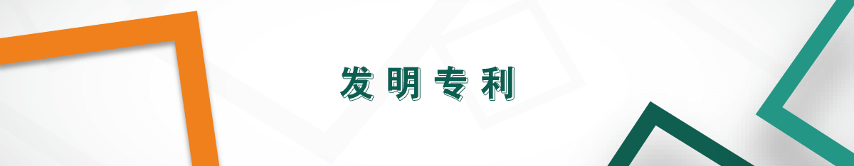 發(fā)明專利
