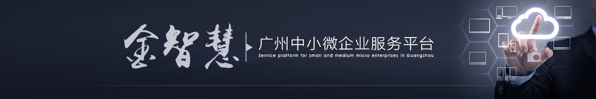 金智慧工商服務