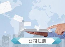 自主創業注冊個公司?還是注冊個個體戶更好呢