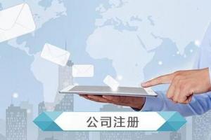 自主創業注冊個公司?還是注冊個個體戶更好呢